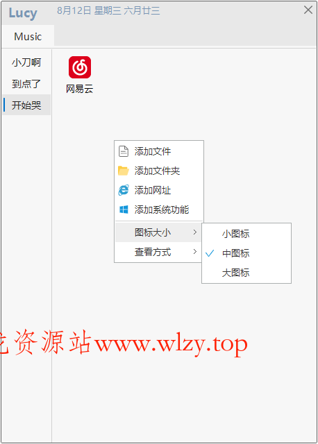 桌面快速启动 Lucy v1.8.6-文龙资源站