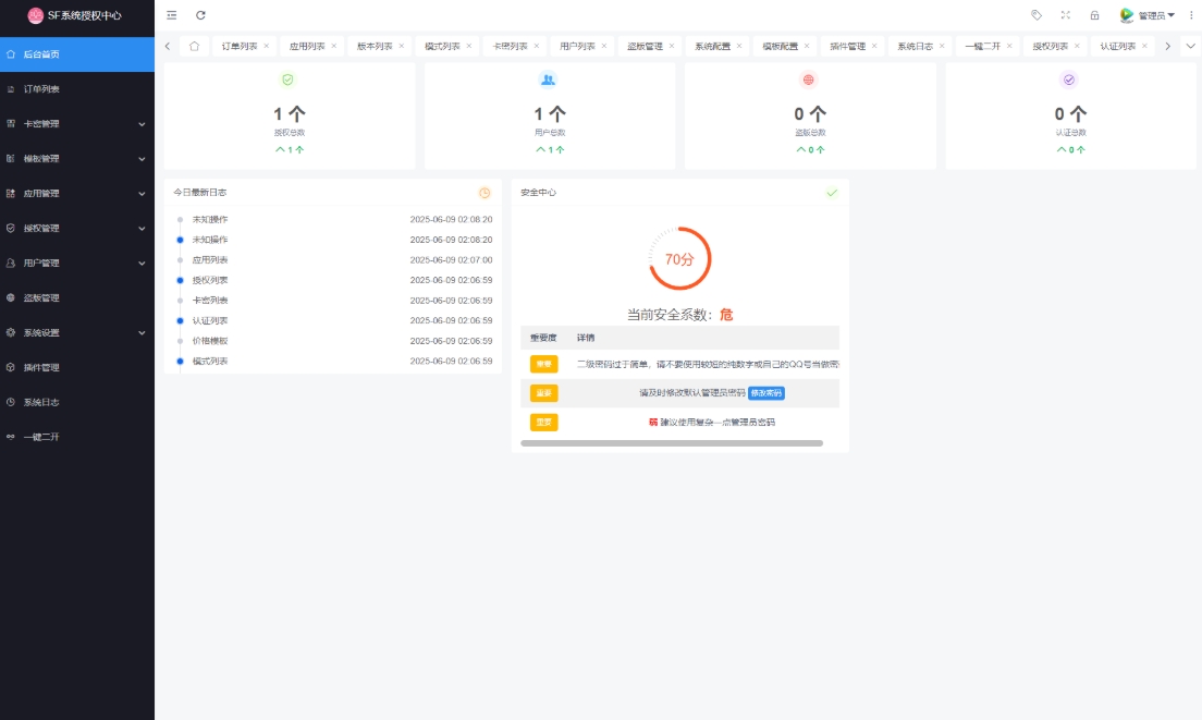 最新SF授权系统源码 多应用综合验证系统 全开源无加密v5.2版本-文龙资源站