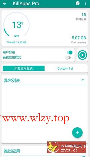 KillApps Pro 关闭应用 v1.56.2高级版-文龙资源站