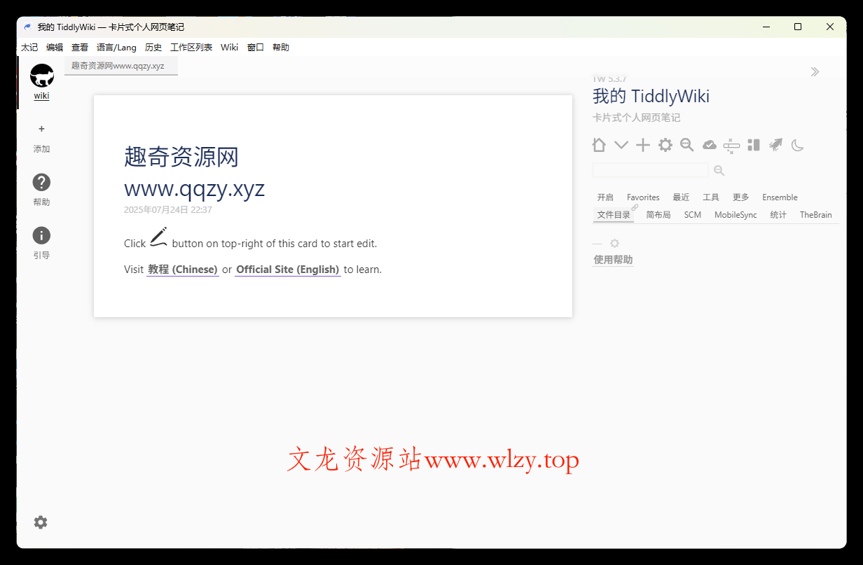 TidGi太记v0.12.4纯净版-文龙资源站