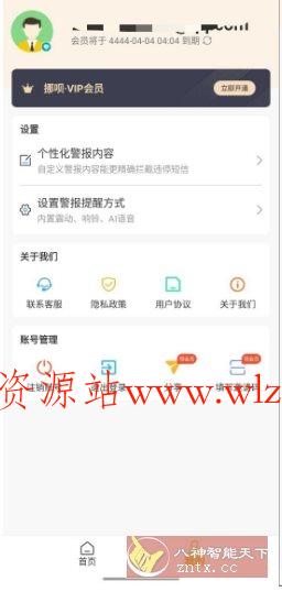 挪呗 v2.0.1 高级版 --专注于短信提醒的工具-文龙资源站