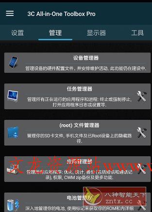 3C All-in-One Toolbox Pro 3C一体工具箱v3.1.4e专业版-文龙资源站