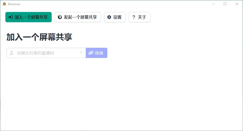 香蕉共享屏幕(开源免费电脑屏幕共享软件)-文龙资源站