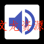 Volume Control Pro 音量控制v6.5.1 专业版-文龙资源站