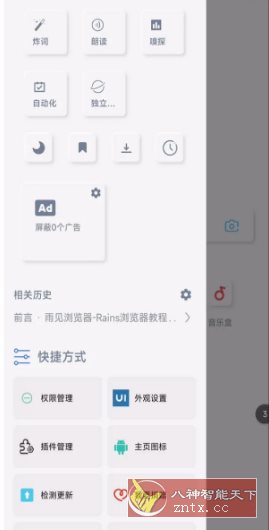 雨见浏览器 v7.9.6-文龙资源站