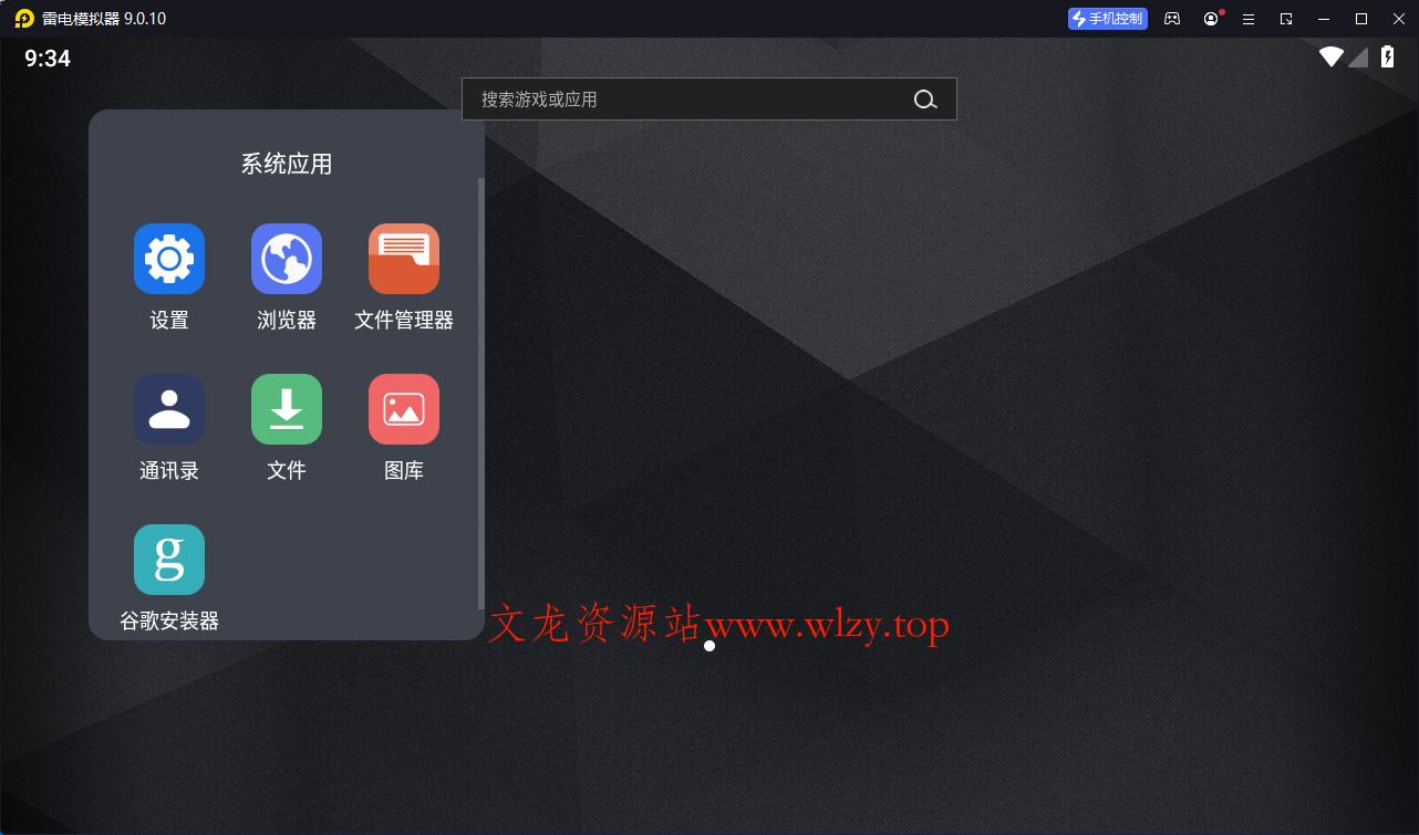 雷电模拟器(64) v9.1.75.0绿色纯净版-趣奇资源网-第5张图片 雷电模拟器(64) v9.1.75.0绿色纯净版-趣奇资源网-第5张图片
