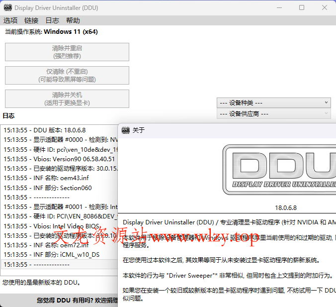 显卡驱动卸载工具v18.1.1.5绿色版-文龙资源站