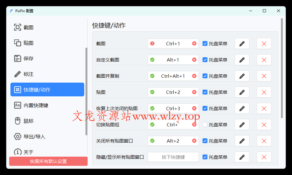 截图工具PixPin v2.2.0.0正式版-文龙资源站