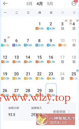 安心记加班 v7.3.40高级版-文龙资源站