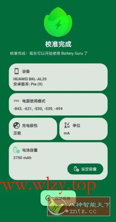 Battery Guru 电池大师 v2.4.3高级版-文龙资源站