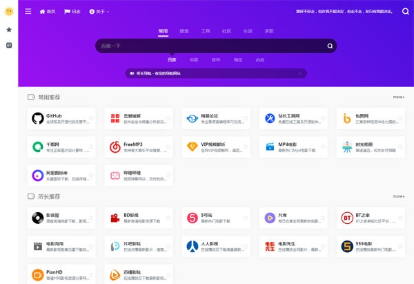Webstack纯静态大气网址导航系统HTML源码-文龙资源站