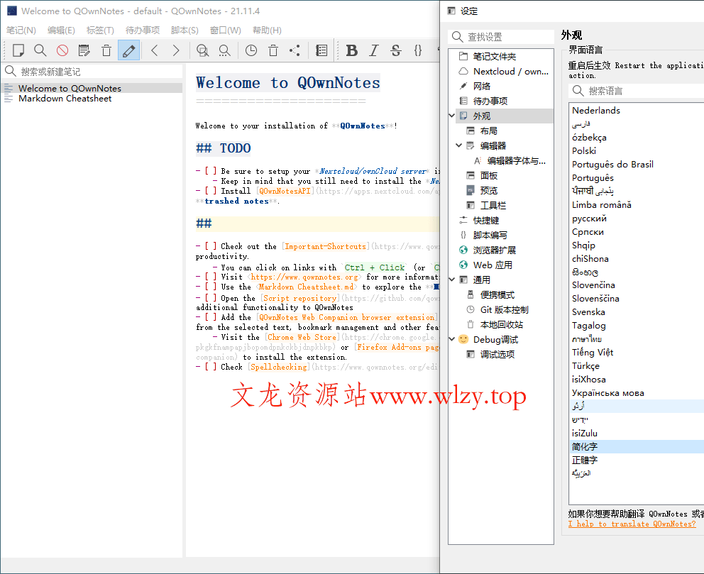 QOwnNotes笔记本v25.11.2绿色版-文龙资源站