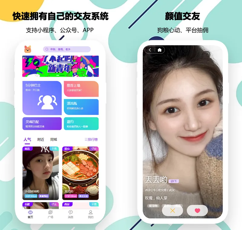 PHP开源婚恋交友相亲系统源码(微信小程序+H5+APP)-文龙资源站