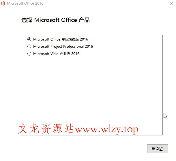 微软Office 2016 25年8月授权版-文龙资源站