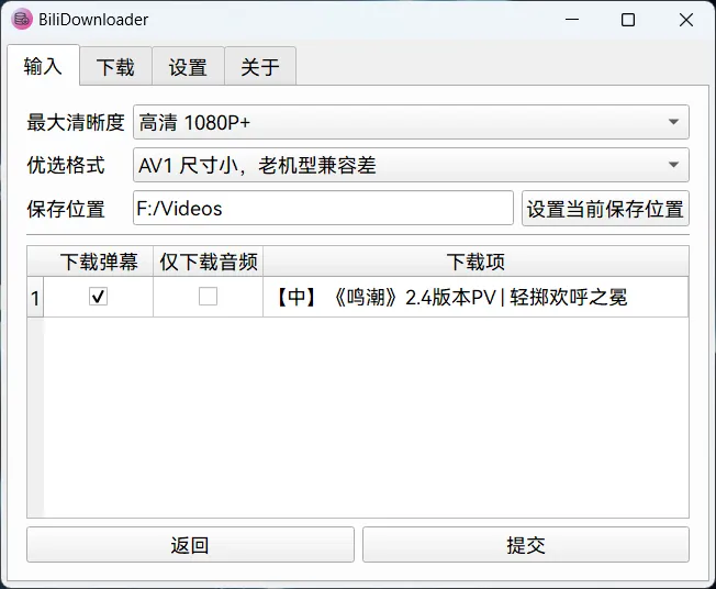 BiliDownloader(开源免费B站视频下载软件)-文龙资源站