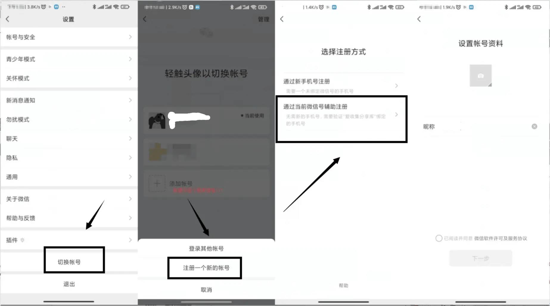 一个手机号可以注册两个微信号-文龙资源站