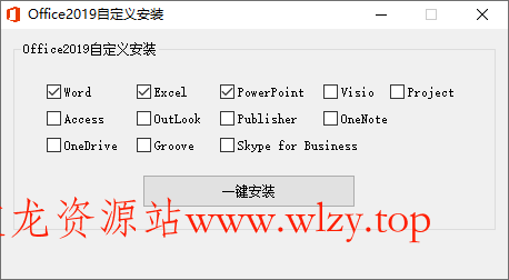 微软Office 2019 25年7月授权版-文龙资源站