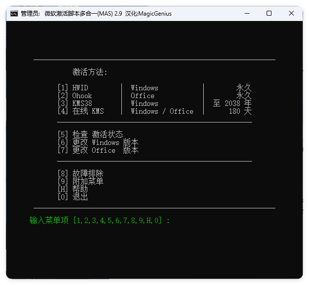 Microsoft Activation Scripts v3.7-文龙资源站