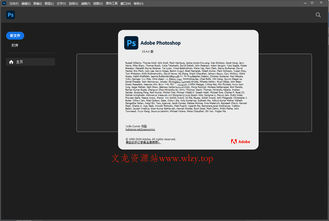 Adobe Photoshop 2026 v27.00.0绿色精简版-文龙资源站