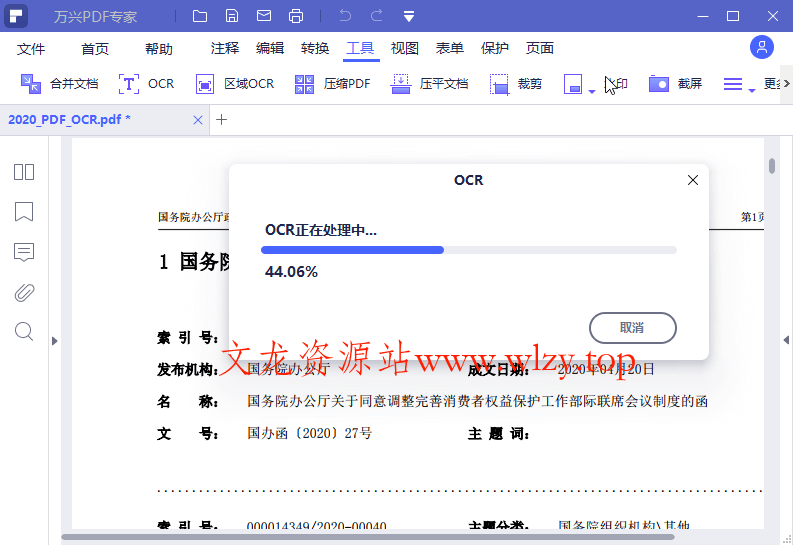 万兴PDF专家v12.1.4.3916专业版-文龙资源站