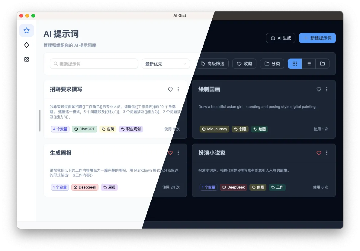 AI Gist(开源AI提示词管理工具)-文龙资源站