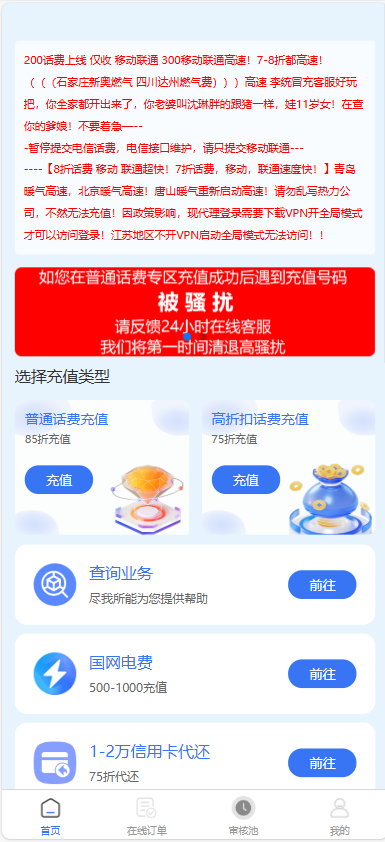 全新首发小利特惠/生活缴费/电话费/油卡燃气/等充值业务类源码附带U商承兑系统-文龙资源站