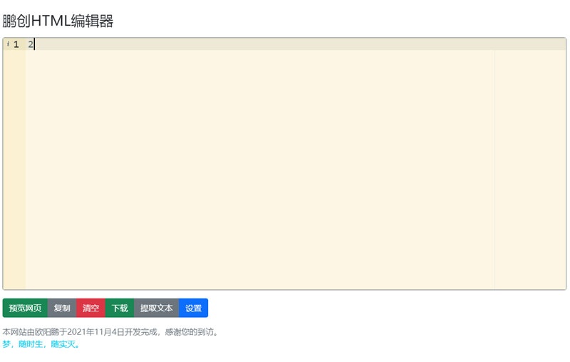 鹏创在线HTML编辑器网页源码 鹏创在线HTML编辑器网页源码
