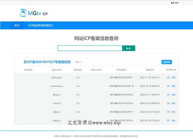 ICP备案查询php网页源码-文龙资源站