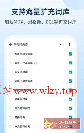 欧路词典 v25.9.3高级版-文龙资源站