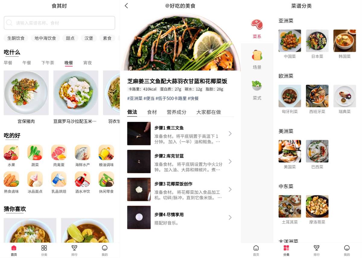 安卓食其时食谱v1.0.3绿化版-文龙资源站