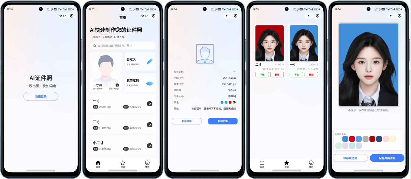 开源的证件照微信小程序，带流量主-文龙资源站