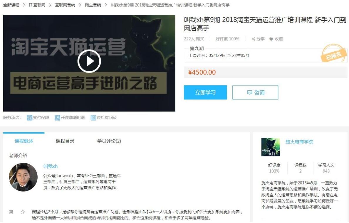 价值4500的淘宝培训视频课程-文龙资源站