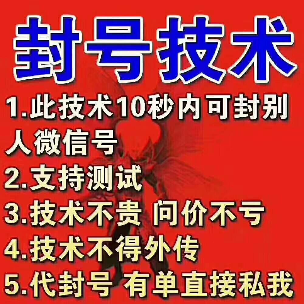 微信朋友圈出售的秒封号技术-文龙资源站