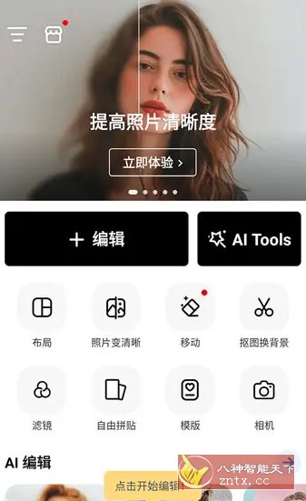 PhotoArt人工智能照片编辑器 v1.7.20高级版-文龙资源站