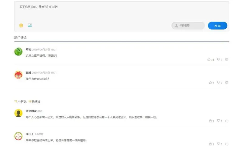 原生开源PHP评论系统源码-文龙资源站