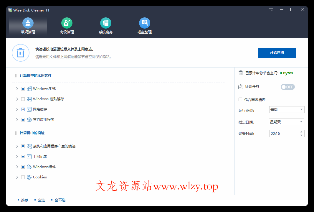Wise Disk Cleaner v11.2.4.844绿色版-文龙资源站