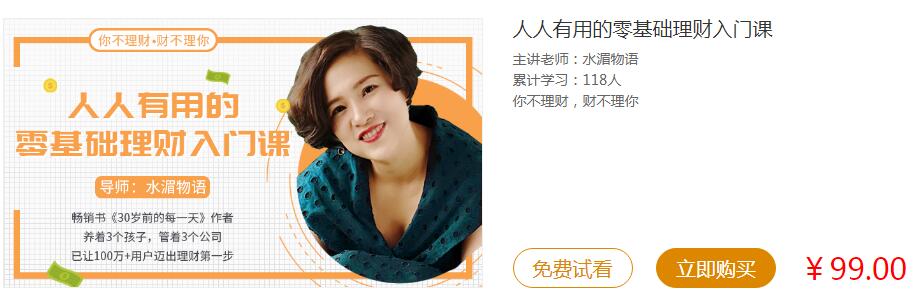 人人有用的零基础理财入门课-文龙资源站