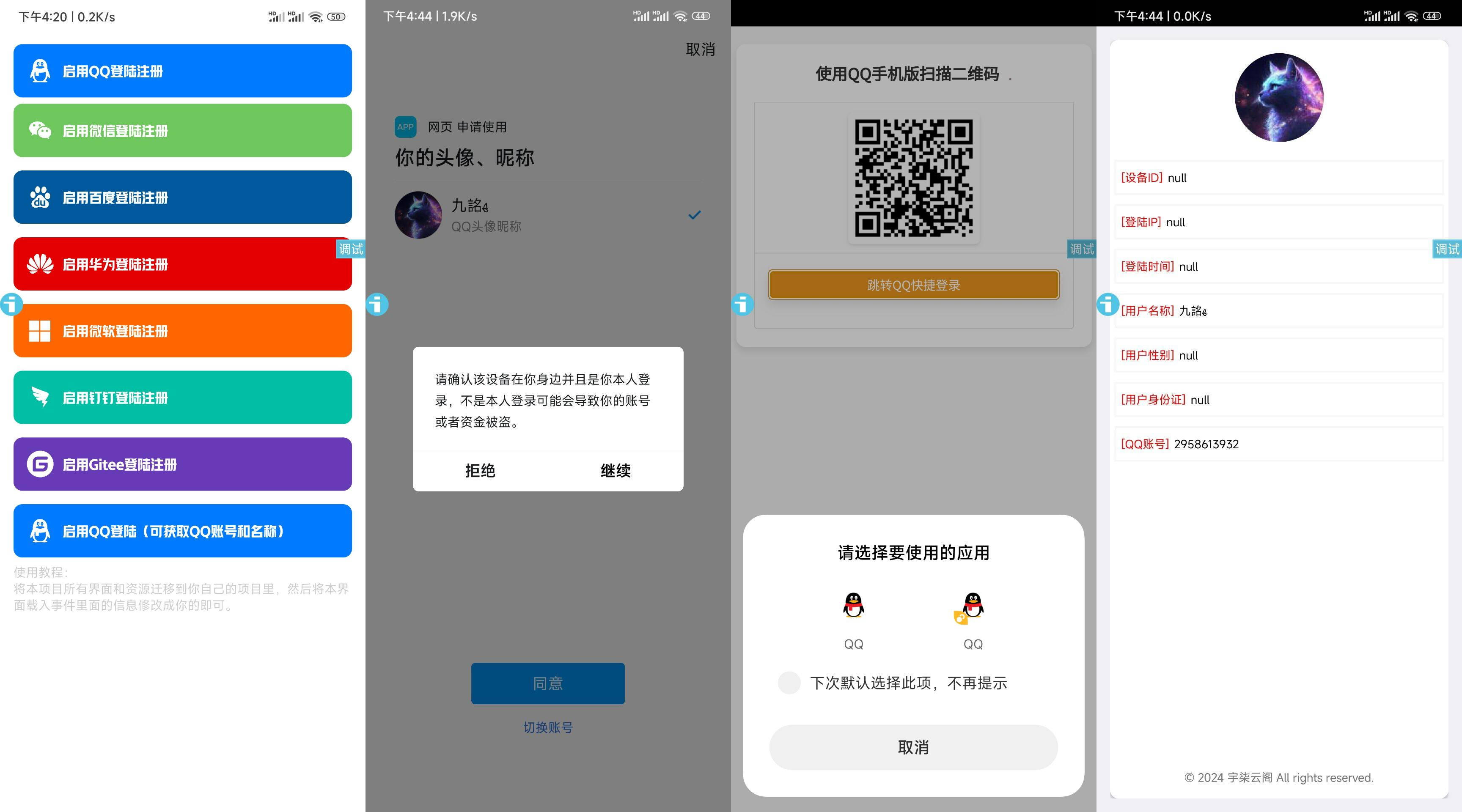 新聚合登录iAppv3源码-可获取QQ账号名称-免签QQ互联-文龙资源站