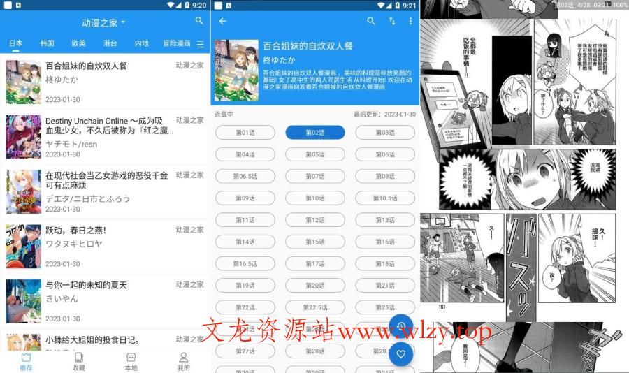 芝士漫画_v2.6.7无广告支持40多个漫画源-文龙资源站