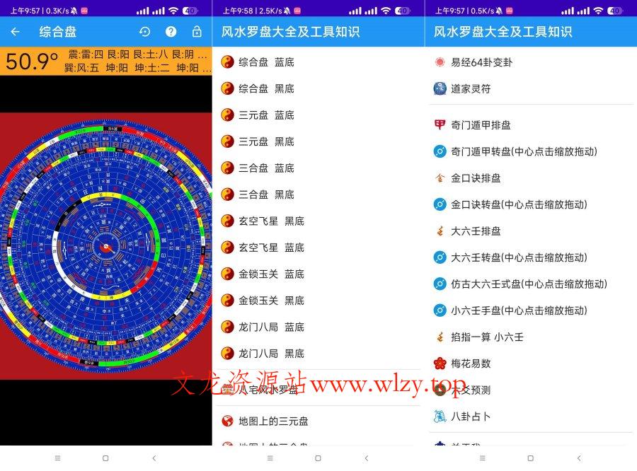 风水罗盘大全及工具知识风水大全+算命大全-文龙资源站