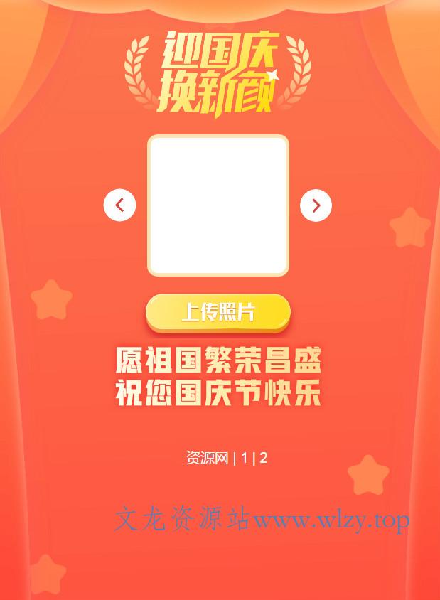 QQ微信国旗头像生成源码-文龙资源站