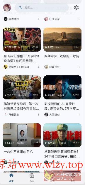 BiliPai 第三方B站客户端v2.4.0-文龙资源站