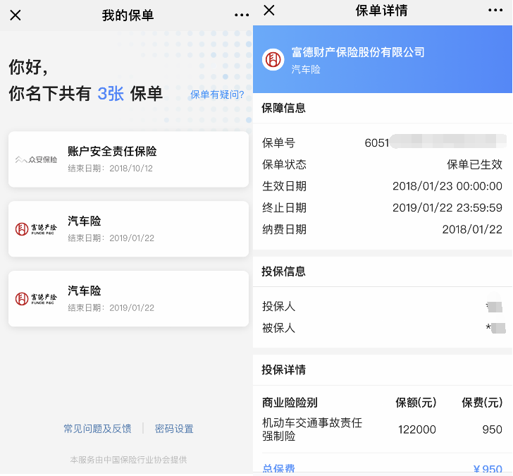 一键查询自己名下买了多少保险-文龙资源站