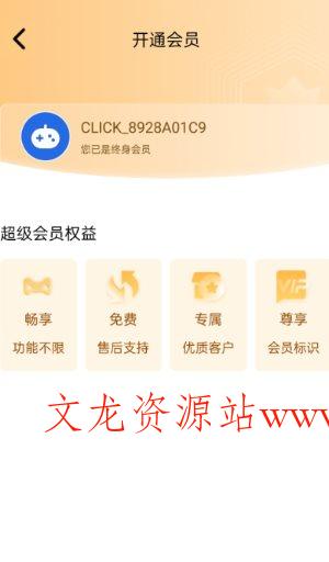 极速连点器v1.0.5 高级版-文龙资源站