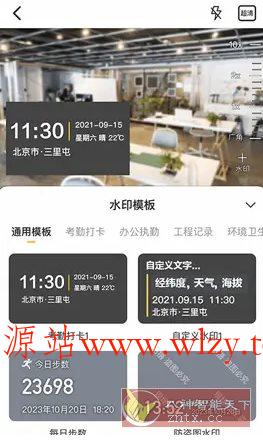 任意修改水印相机v1.25.1203高级版-文龙资源站