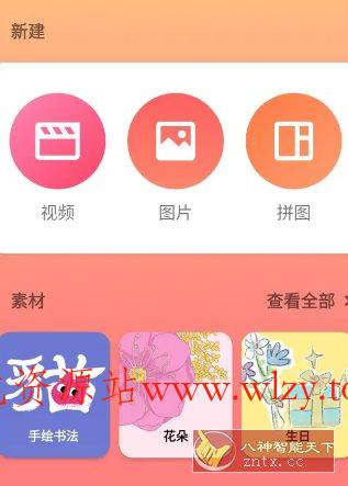 InShot视频编辑 v2.170.1512高级版-文龙资源站
