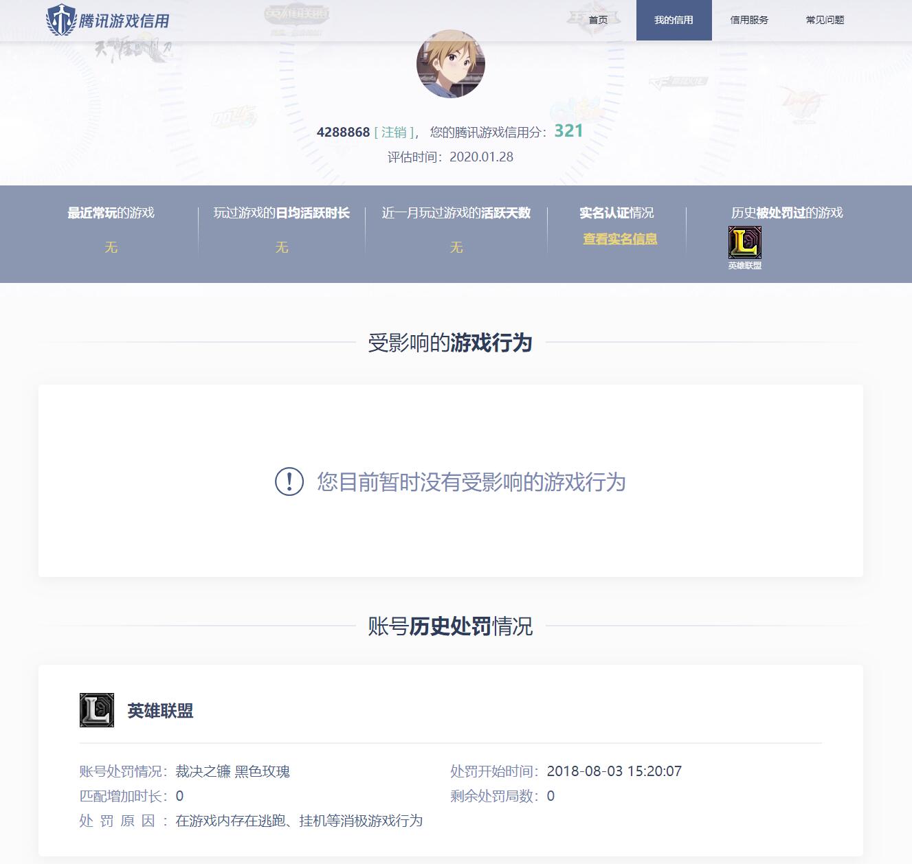 查询腾讯游戏信用分和处罚记录-文龙资源站