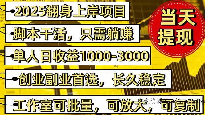 （16225期）稳定八年美金掘金2.0脚本干活，只需躺赚。单人日收益1000-3000可批量、…-文龙资源站
