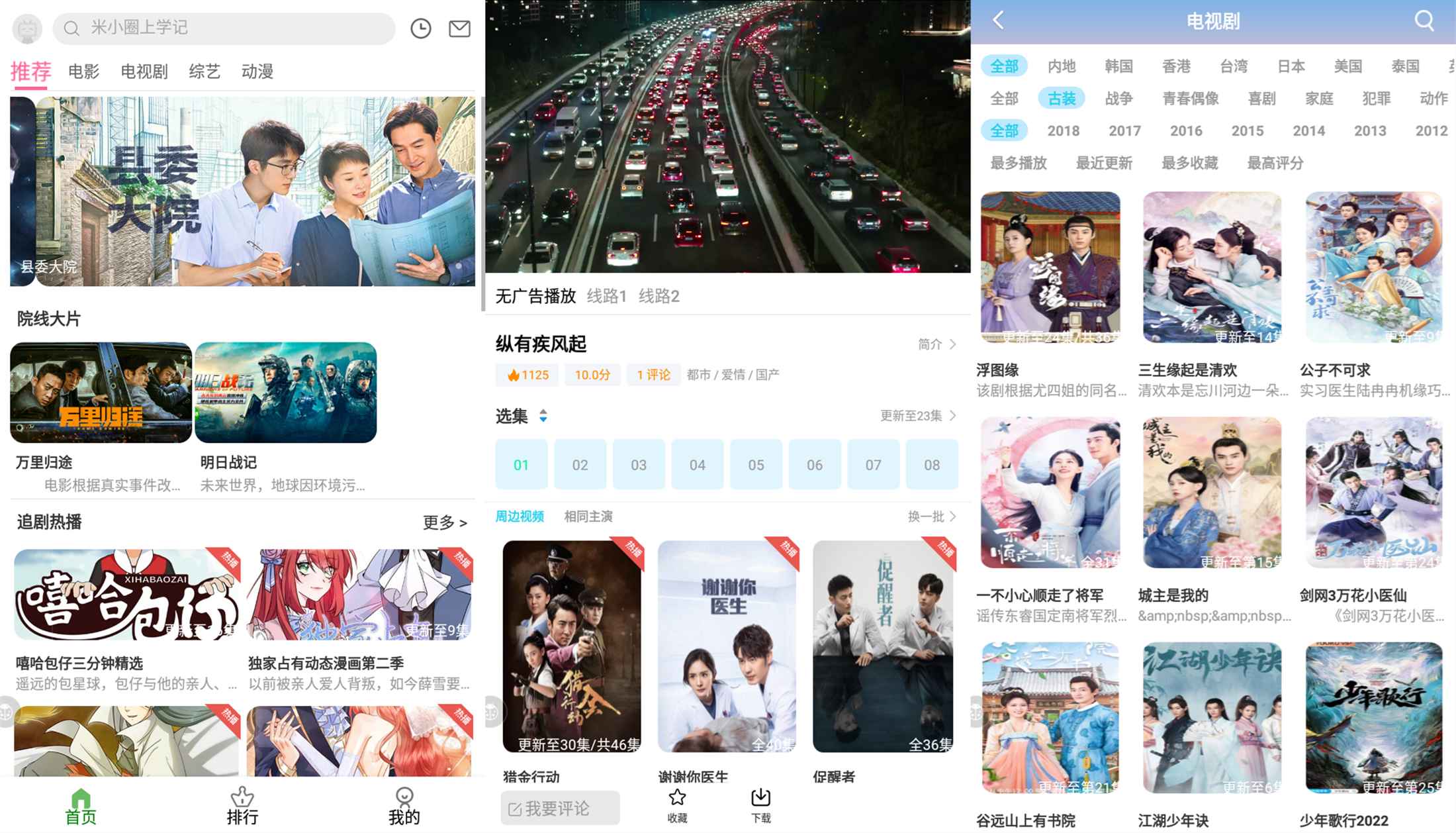 安卓九零影视 包揽热门电视-文龙资源站