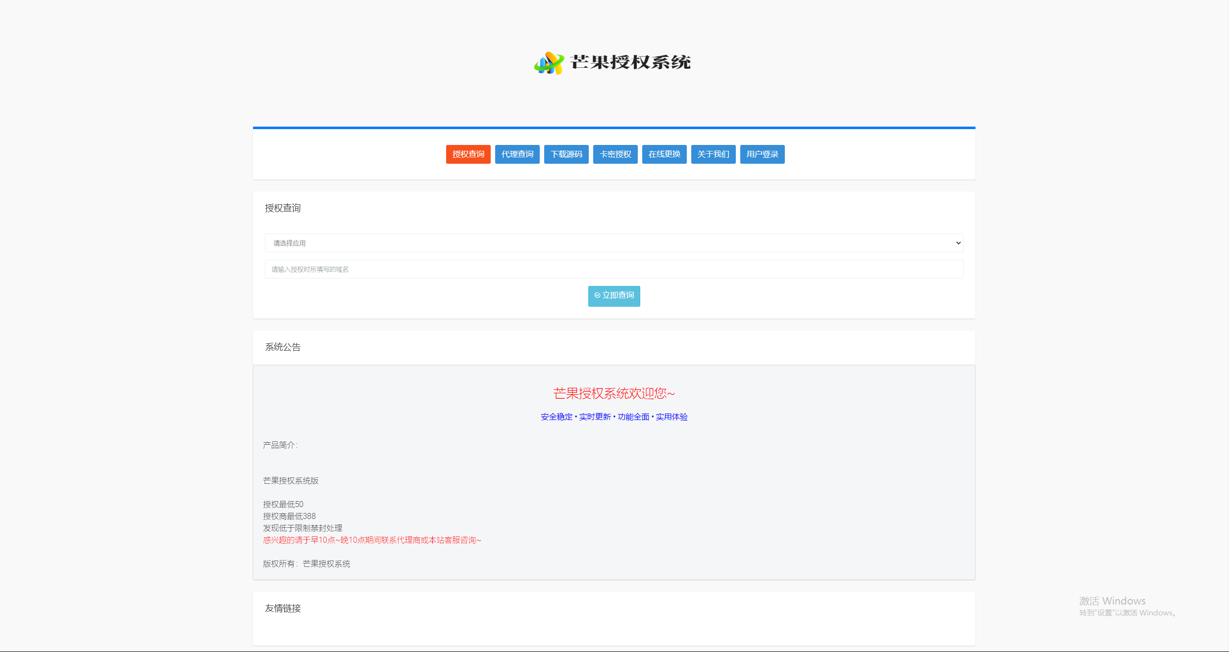 Mangoa-Auth/芒果自助多应用企业级授权系统拥有盗版入库、远程更新等功能-文龙资源站